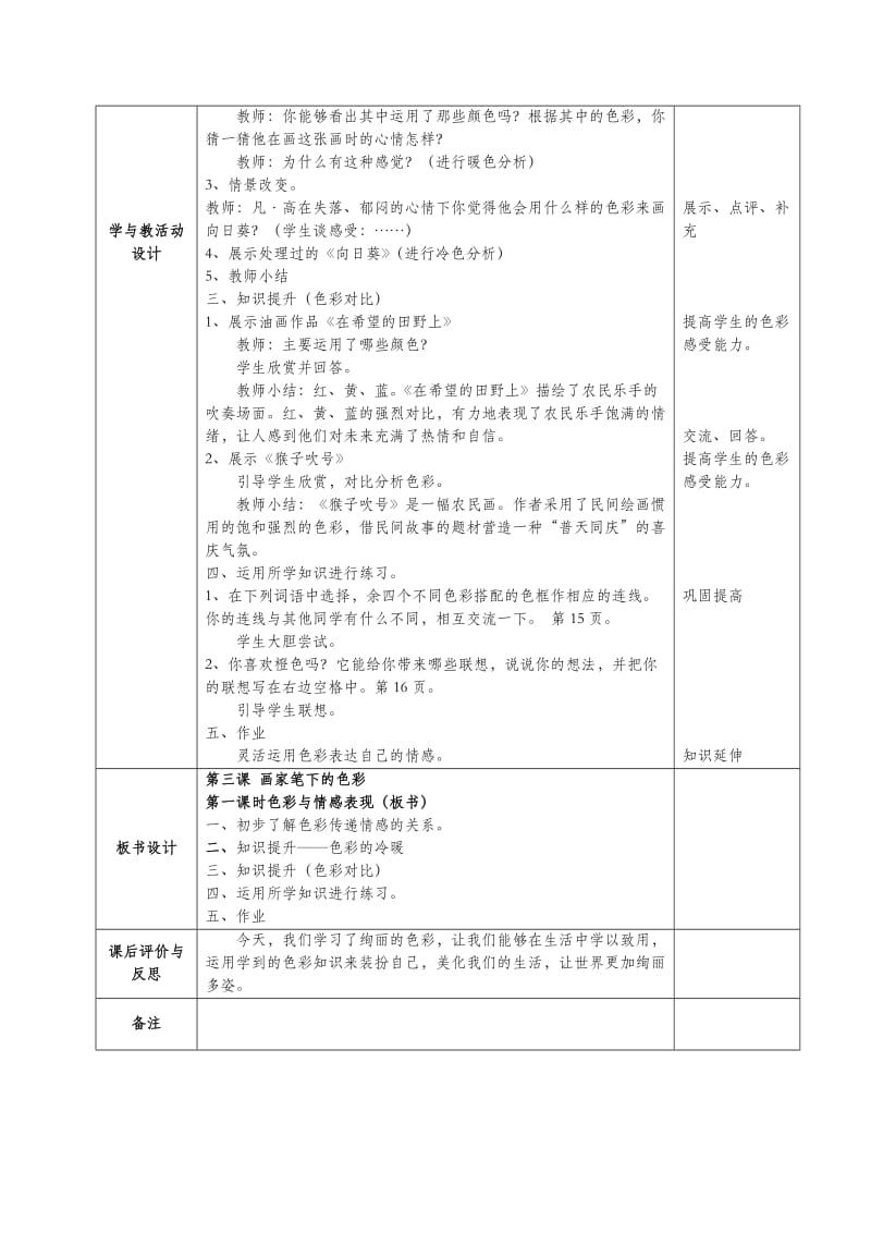 七年级美术第三课画家笔下的色彩第一课时教案doc.doc_第2页