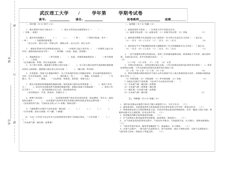 武汉理工大学 液压与气压传动期末试卷及答案.doc_第1页