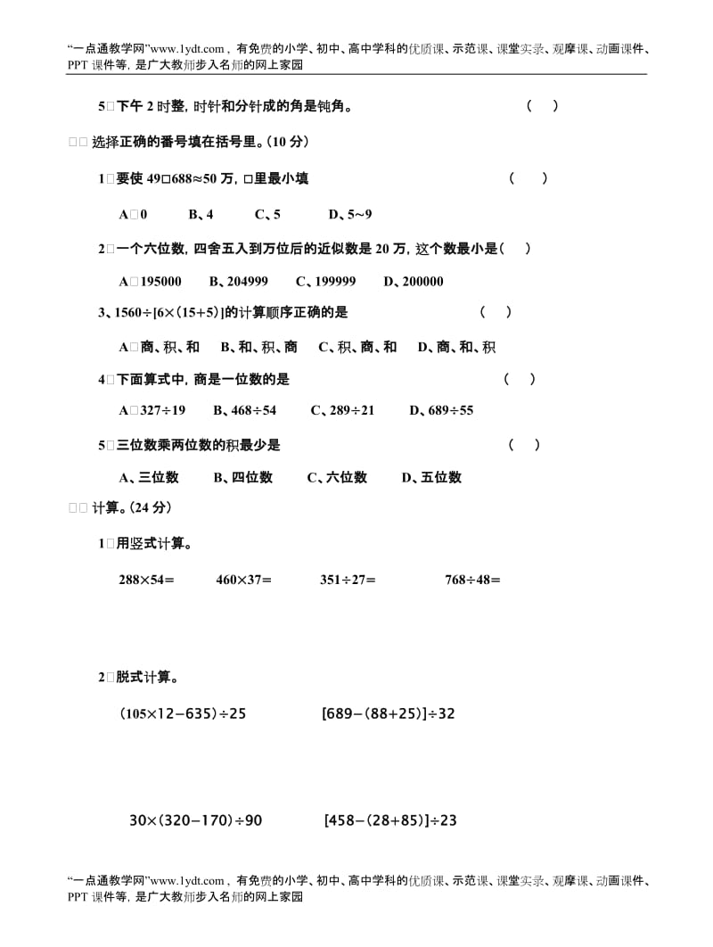 北师大版四年级上册数学期末测试卷WORD.doc_第2页