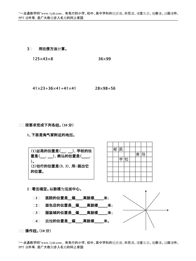 北师大版四年级上册数学期末测试卷WORD.doc_第3页