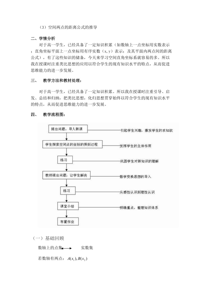 《空间直角坐标系》说课稿.doc_第2页