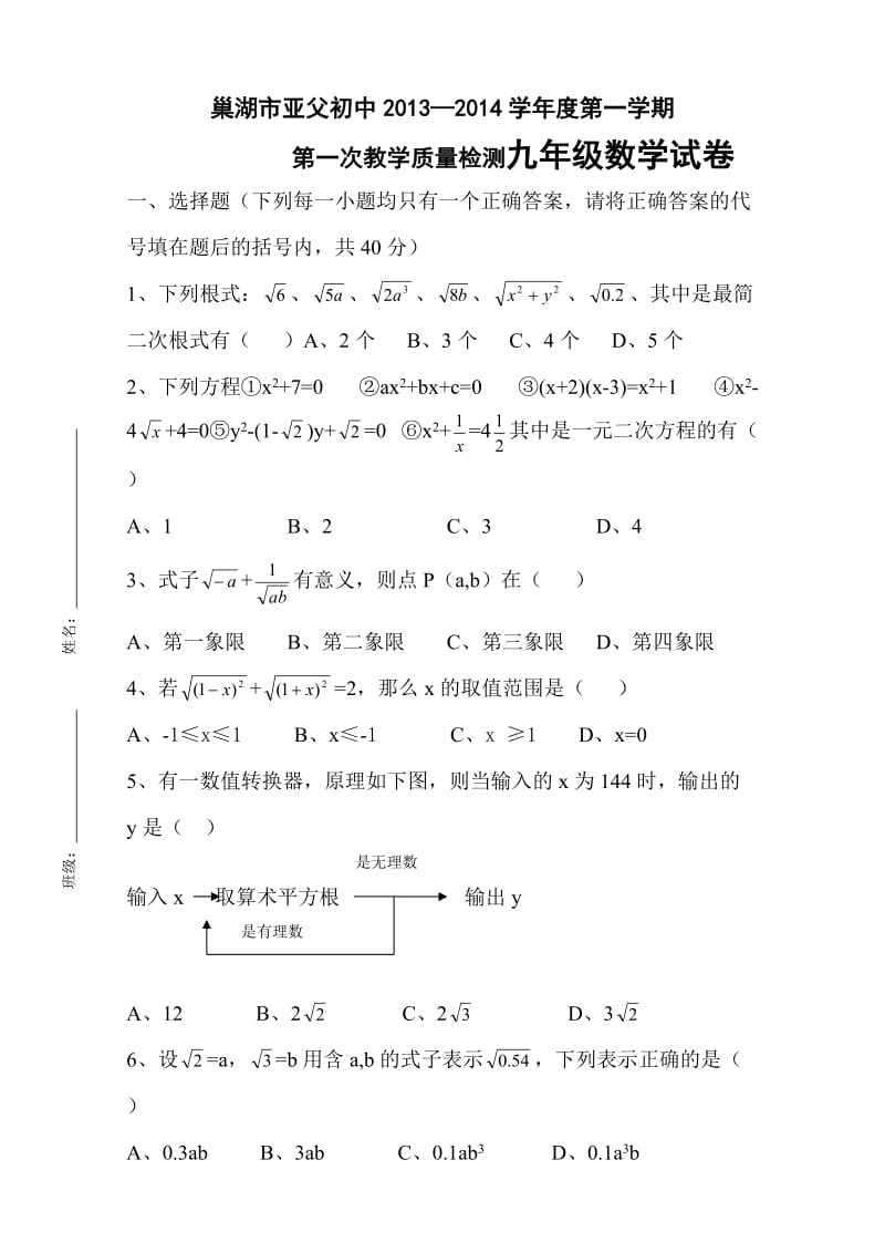 巢湖市亚父中学2013.doc_第1页