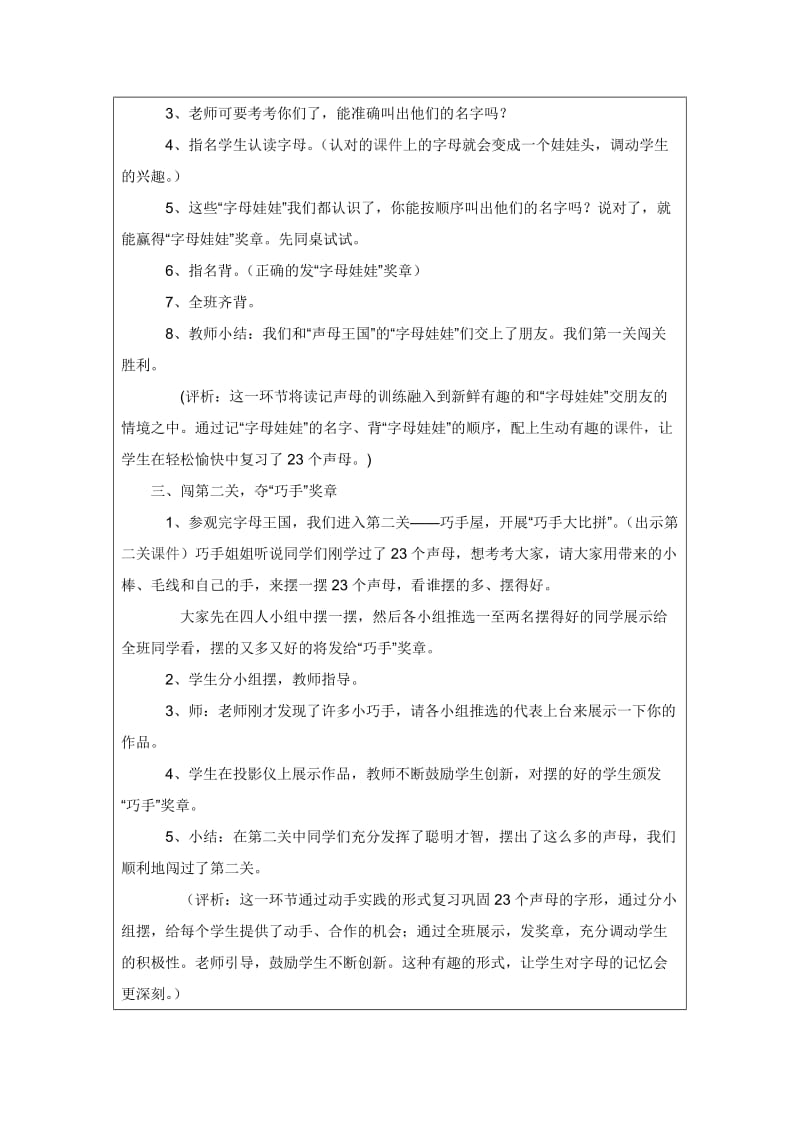 拼音复习教学设计.doc_第2页