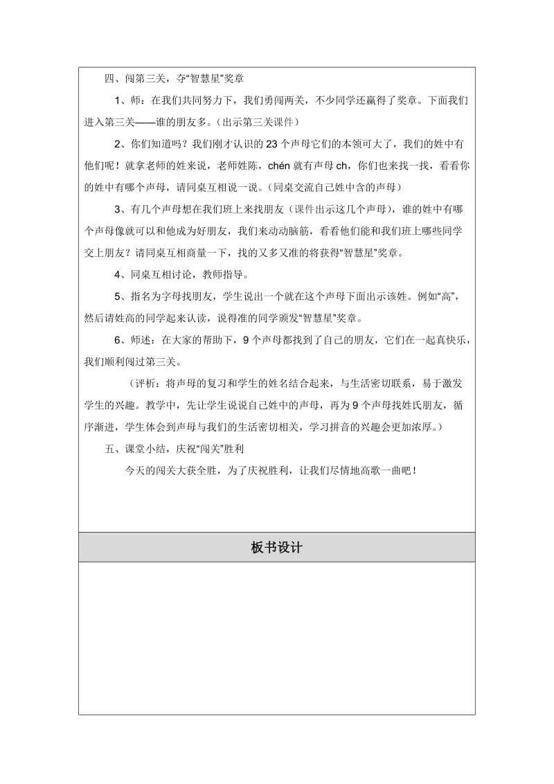 拼音复习教学设计.doc_第3页