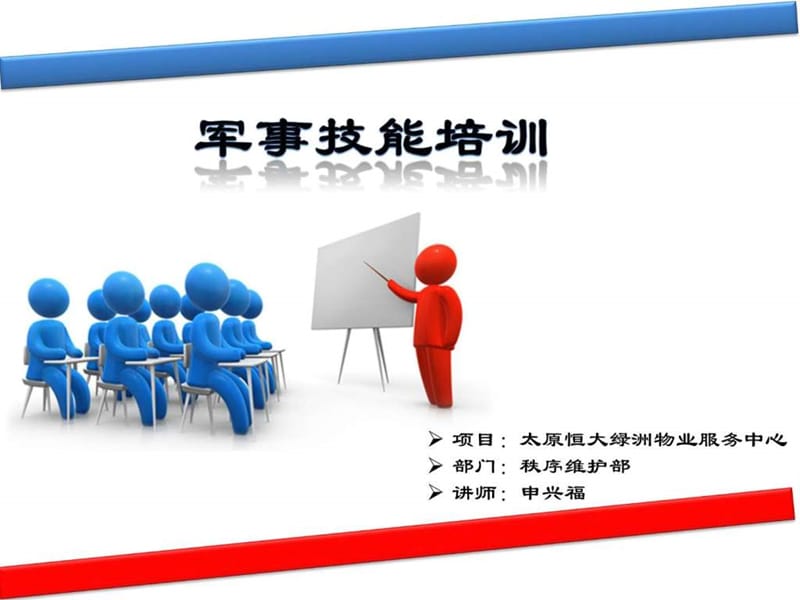 军事技能培训课件.ppt_第1页