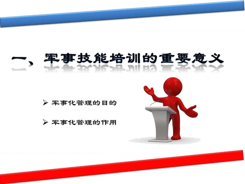 军事技能培训课件.ppt_第3页