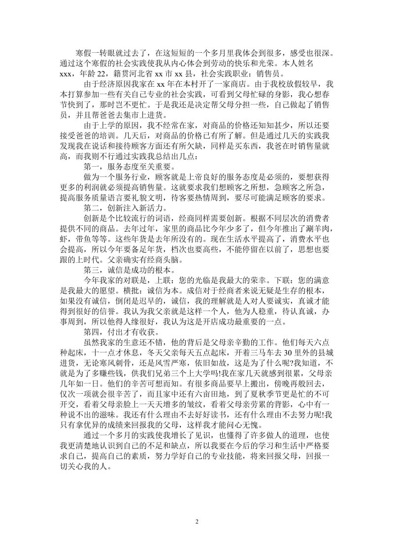 2021年汽车销售人员年终总结.doc_第2页