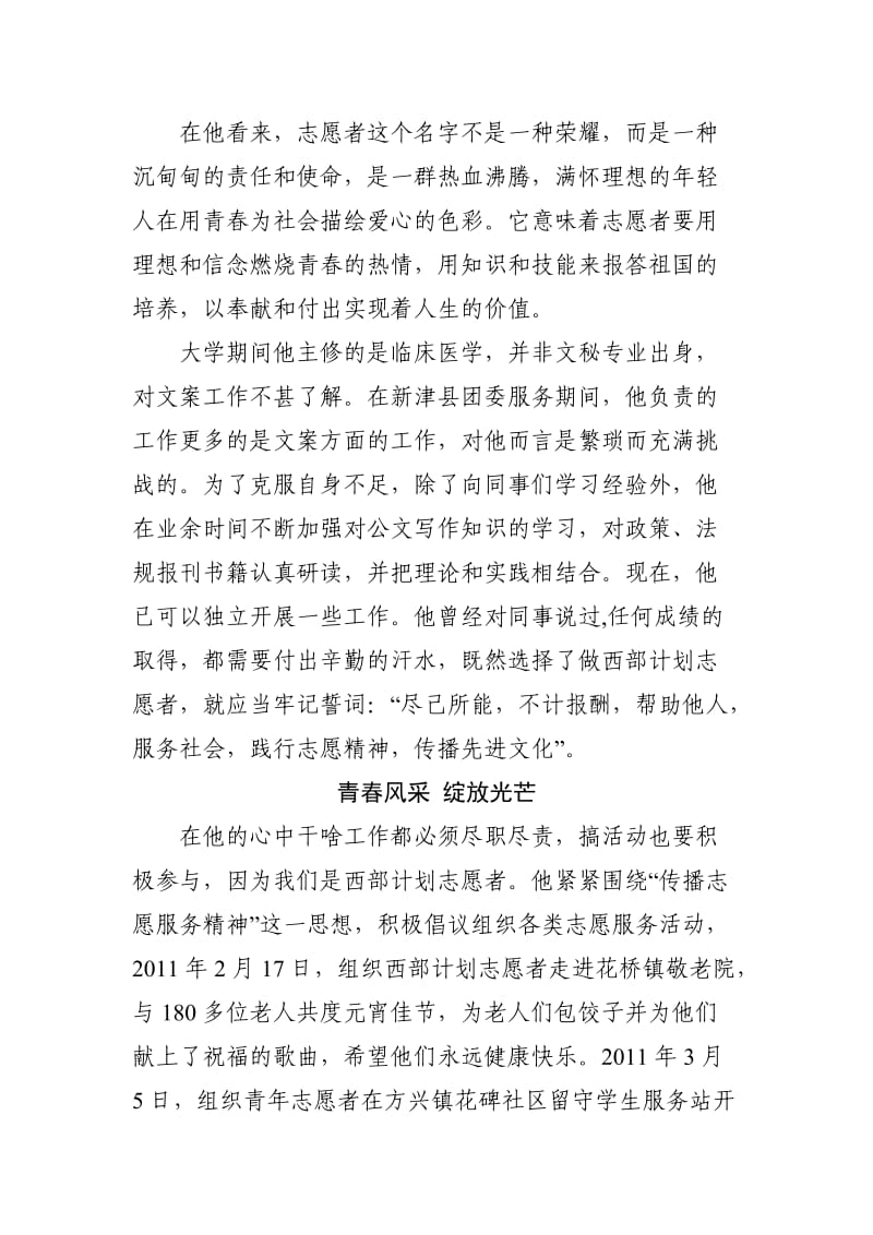 西部计划志愿者先进个人事迹材料.doc_第3页