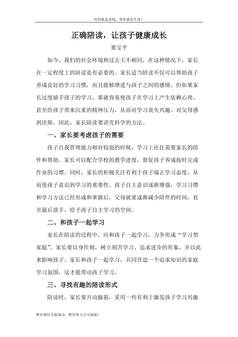 正确陪读让孩子健康成长.doc_第1页