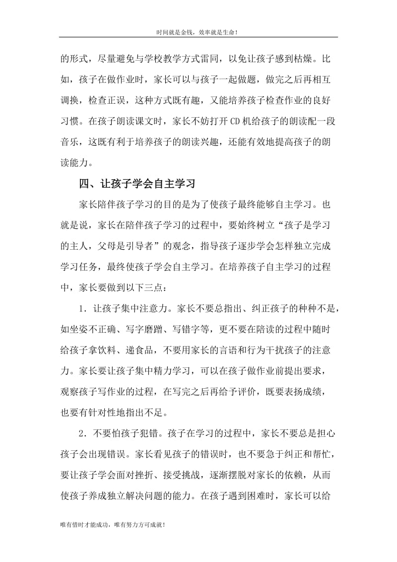 正确陪读让孩子健康成长.doc_第2页