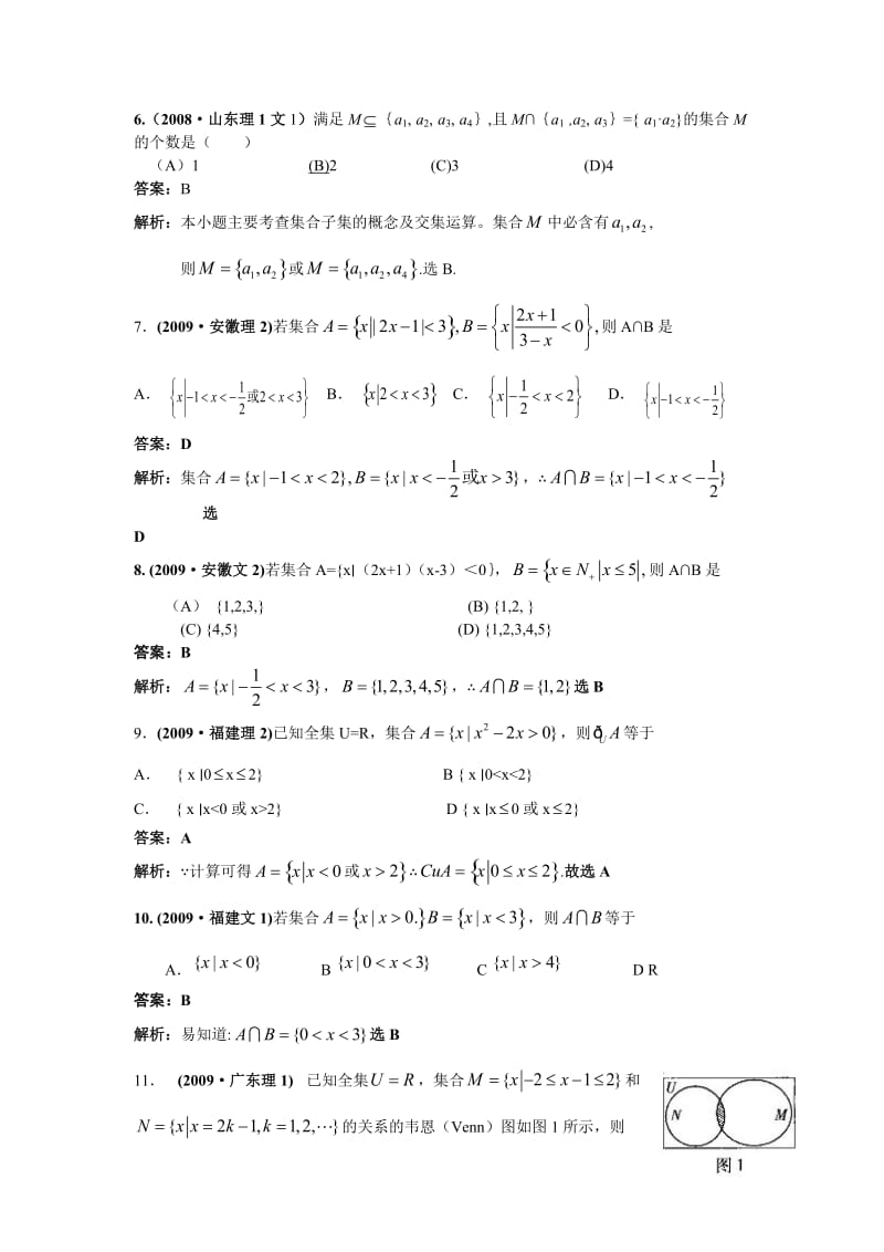 新课标三年高考数学试题分类解析01集合.doc_第2页