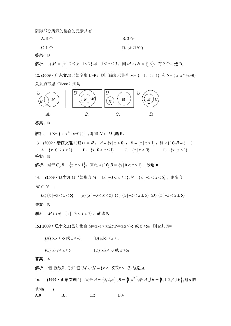 新课标三年高考数学试题分类解析01集合.doc_第3页