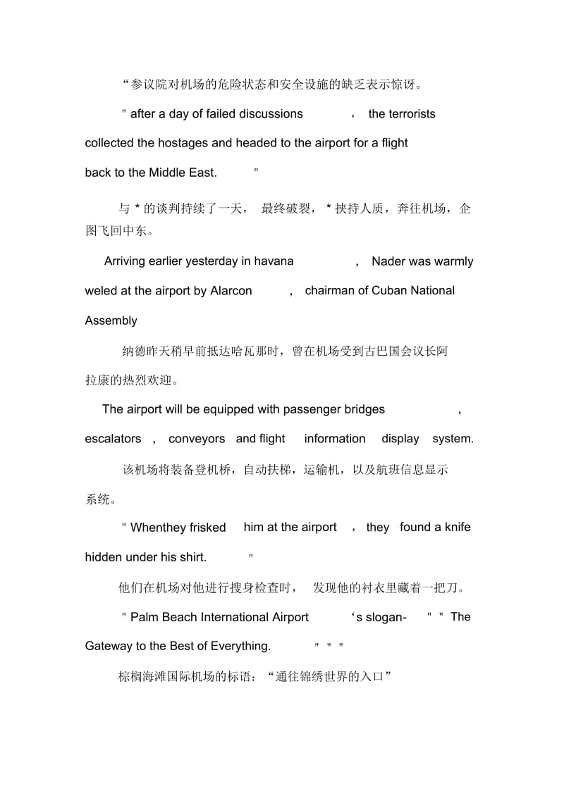 2020考研词汇AIRPORT的翻译解析.docx_第2页