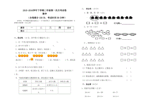 新课标人教版二年级数学下册第一次月考试卷.doc