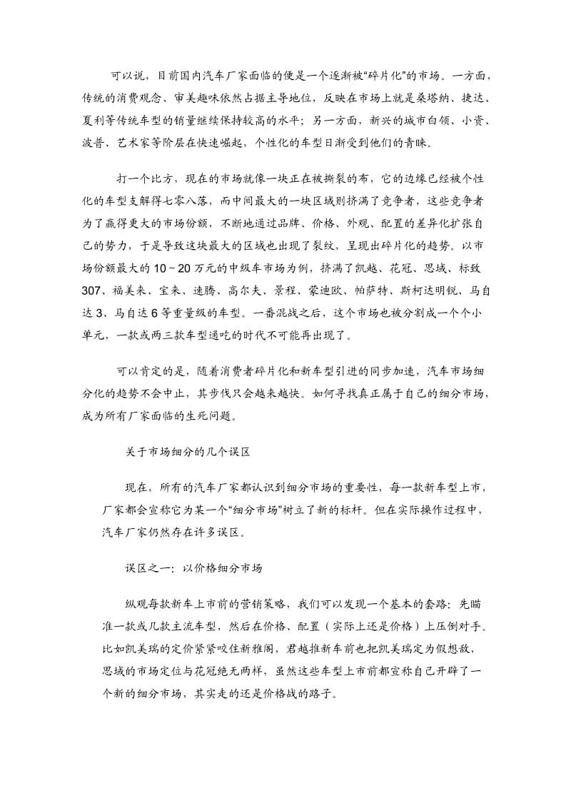 我国汽车市场的细分方案.doc_第2页