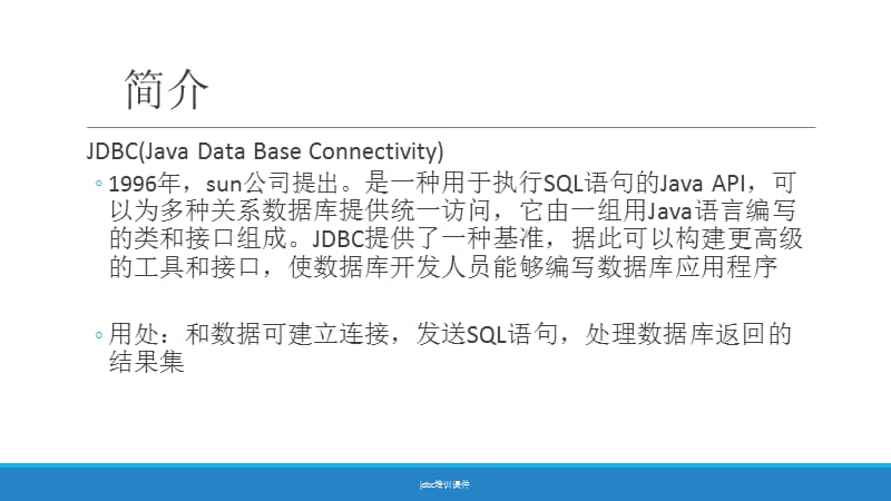 jdbc培训课件.ppt_第2页