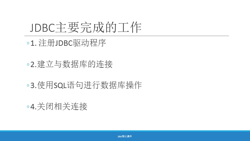 jdbc培训课件.ppt_第3页