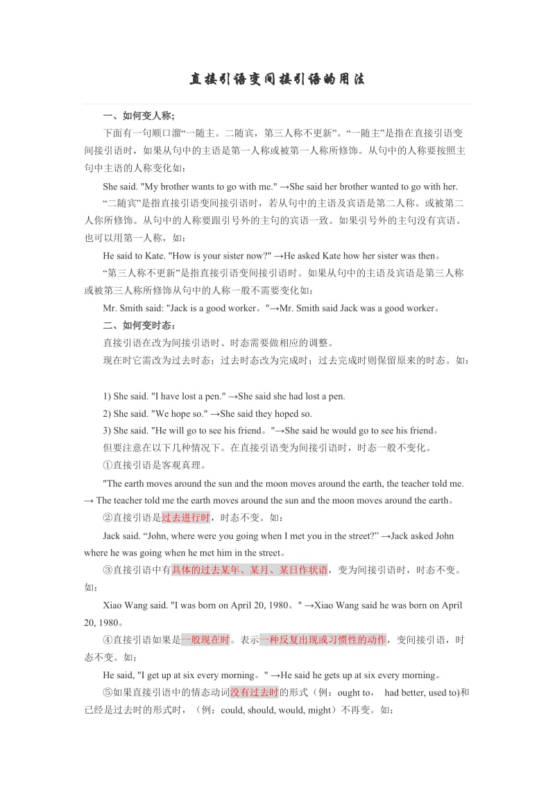 直接引语变间接引语用法.doc_第1页