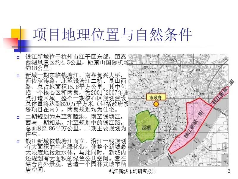 钱江新城市场研究报告课件.ppt_第3页