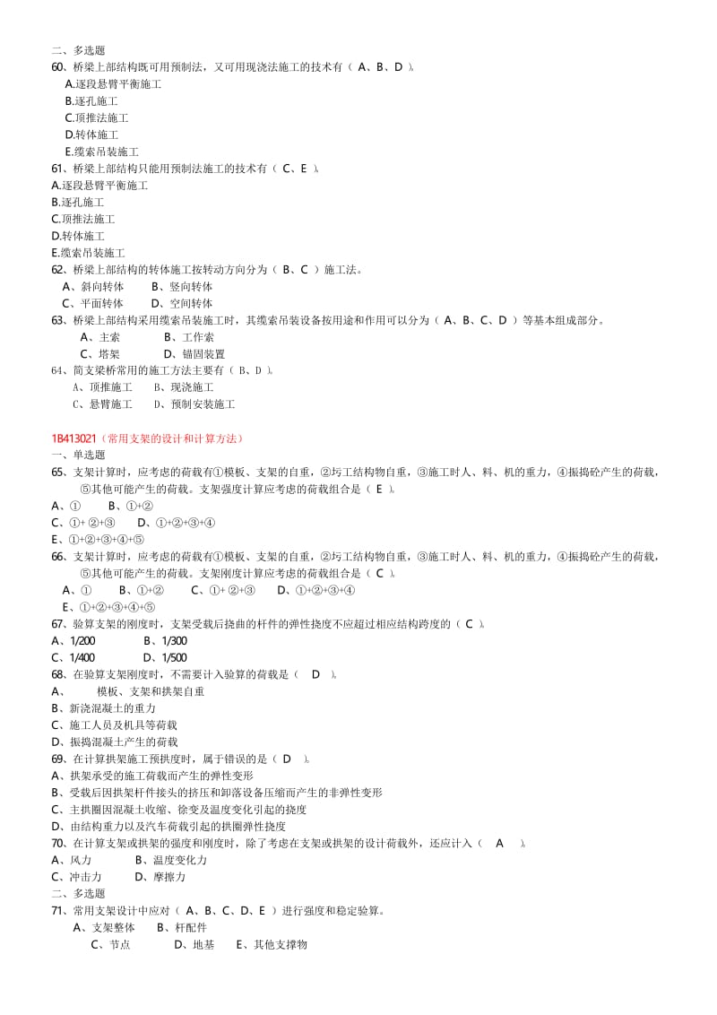 桥梁工程选择题.docx_第2页
