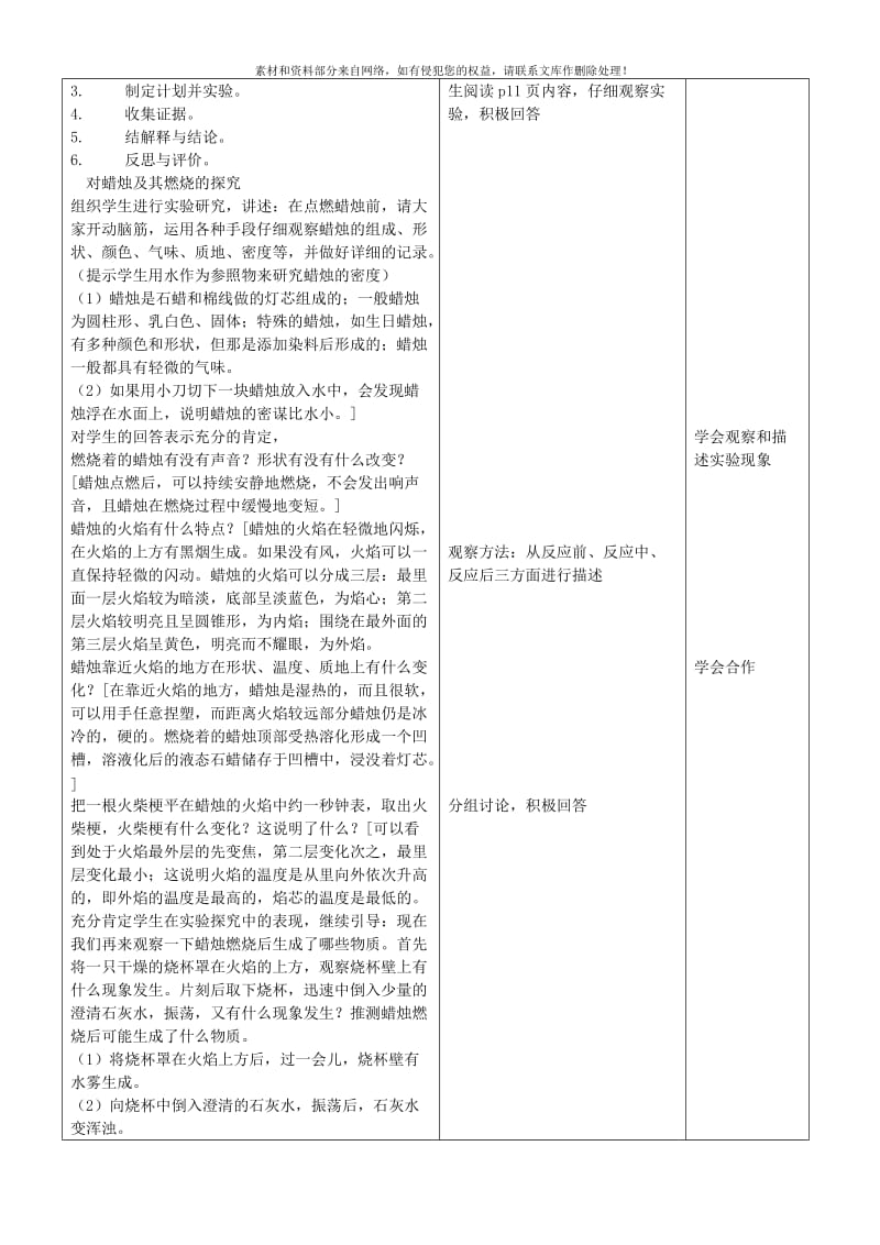 2019-2020年九年级化学全册《1.2 体验化学探究（二）》学案 鲁教版.doc_第2页