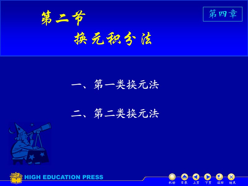 不定积分换元法.ppt_第1页