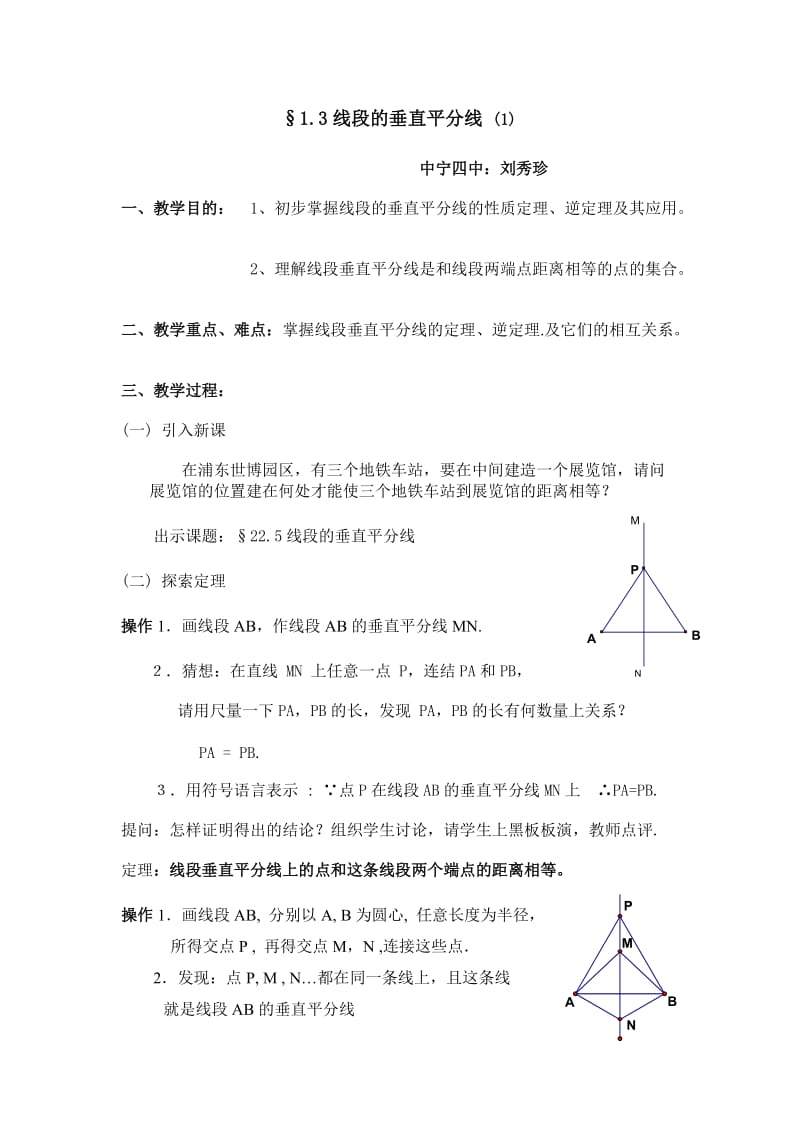 线段的垂直平分1.doc_第1页