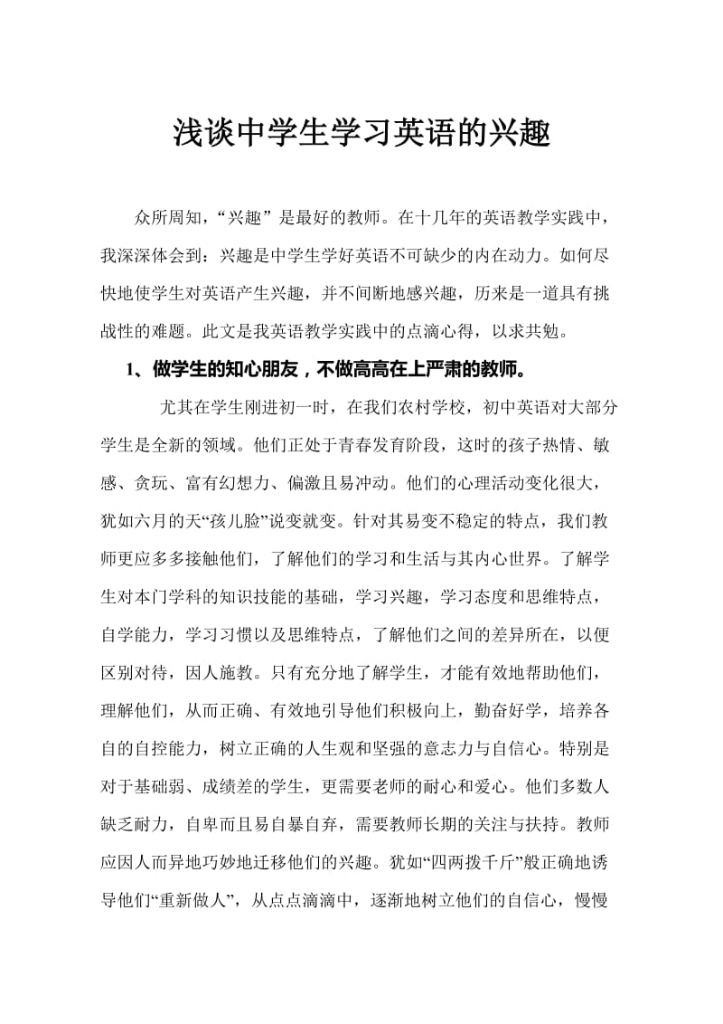 浅谈中学生学习英语的兴趣.doc_第1页