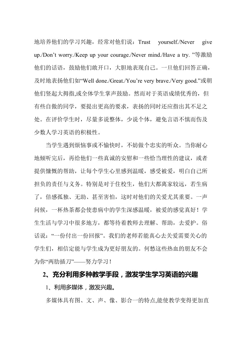 浅谈中学生学习英语的兴趣.doc_第2页