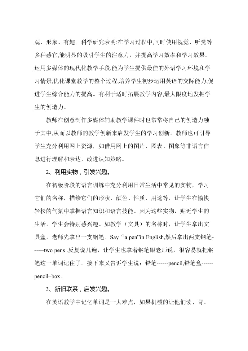 浅谈中学生学习英语的兴趣.doc_第3页