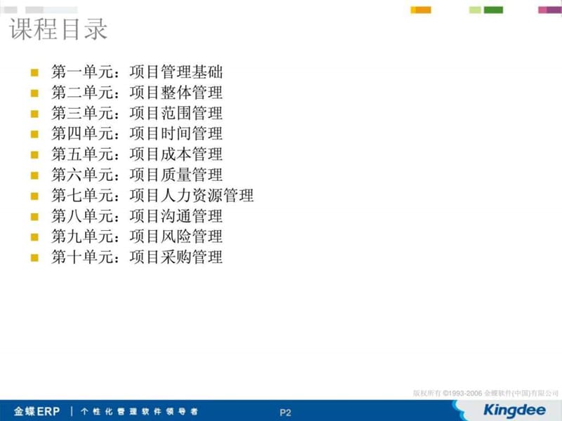 pmp项目管理培训课件.ppt_第2页