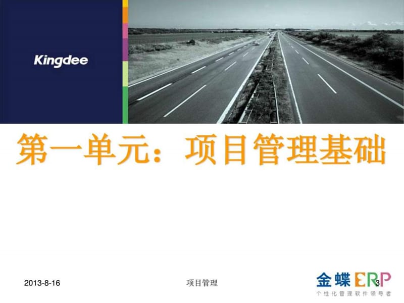 pmp项目管理培训课件.ppt_第3页