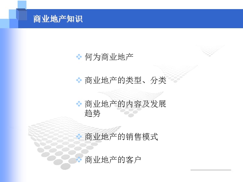 商业地产知识培训商业地产知识培训课件.ppt_第2页