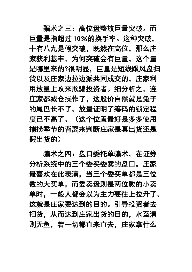 炒股庄家猎杀散户的技巧以及应对的方法.doc_第3页