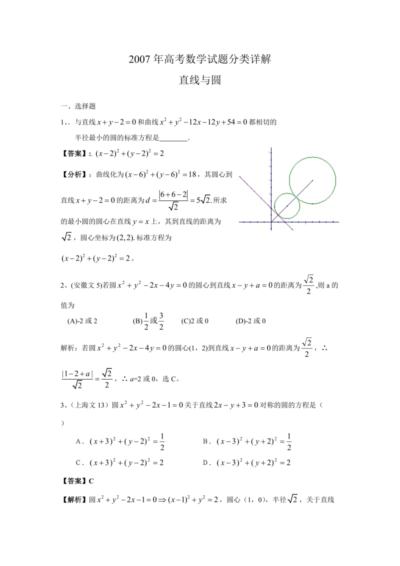 高考数学分类详解直线与圆.doc_第1页