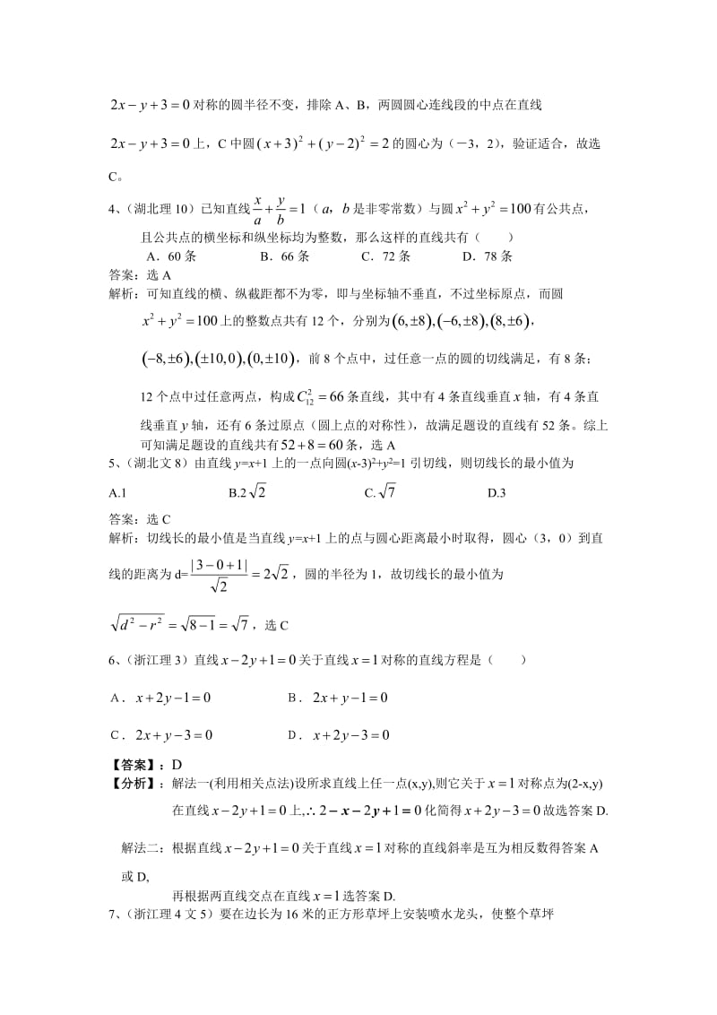 高考数学分类详解直线与圆.doc_第2页