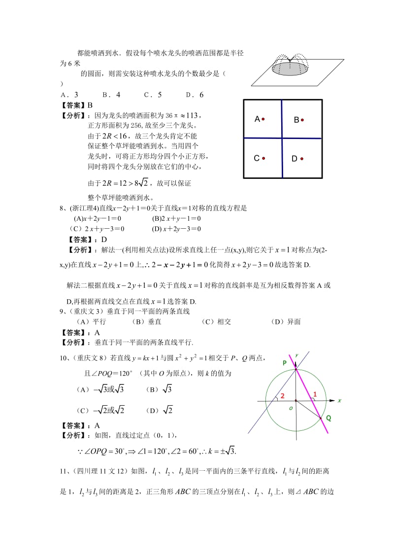 高考数学分类详解直线与圆.doc_第3页