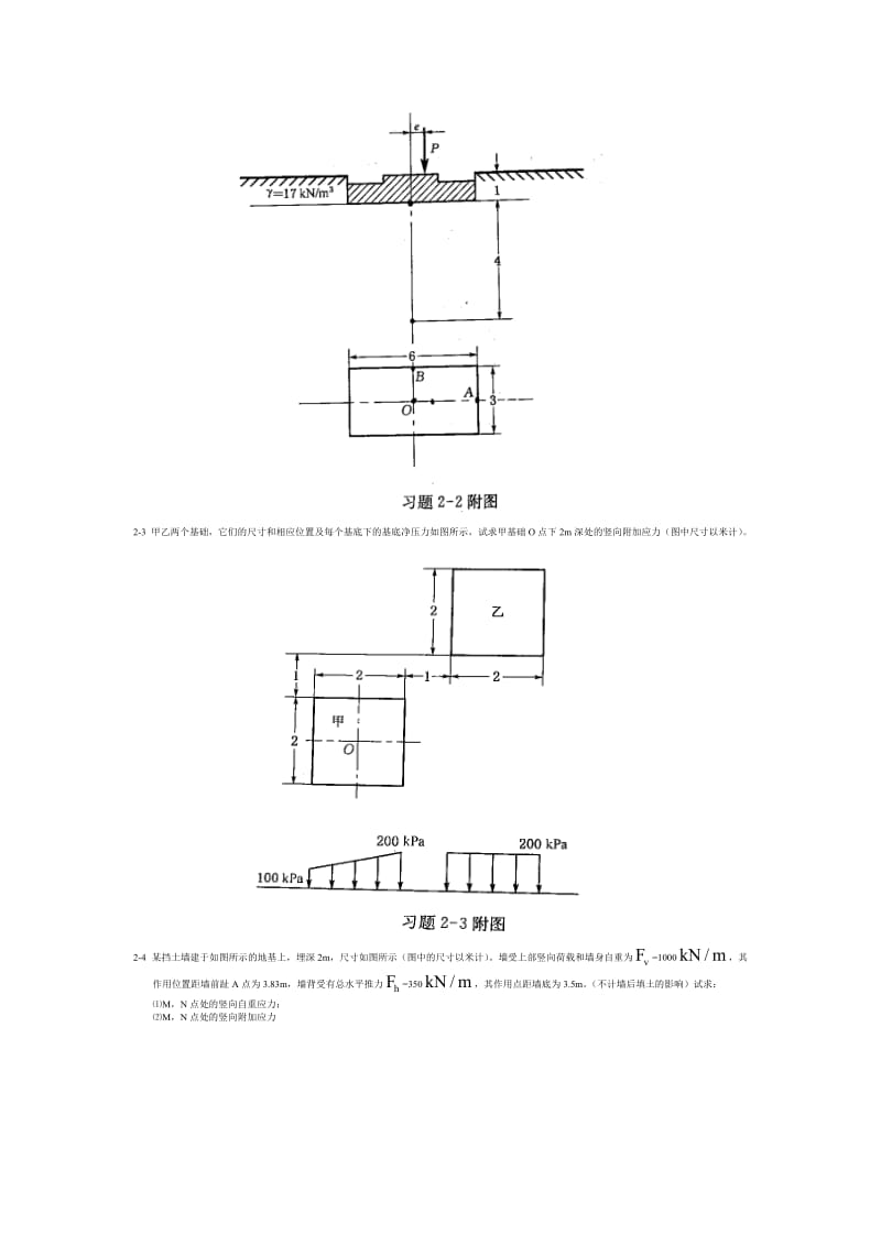 河海大学土力学课后习题与答案（考研资料）.doc_第3页