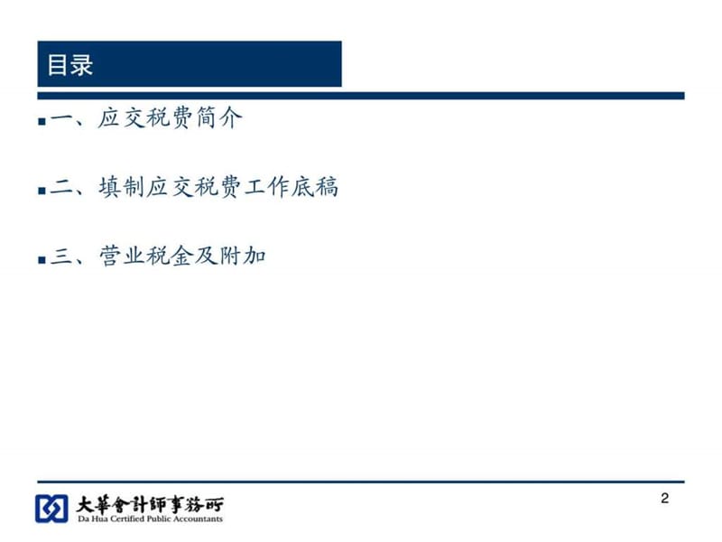 应交税费培训课件.ppt_第2页