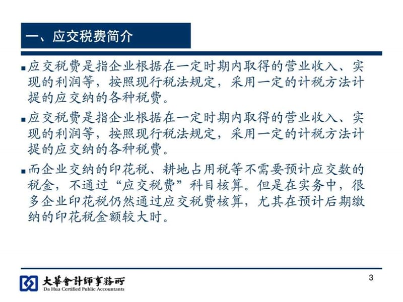 应交税费培训课件.ppt_第3页