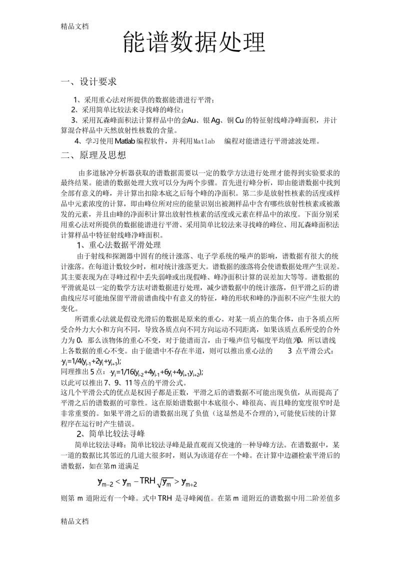 核数据处理课程设计说课讲解.docx_第3页