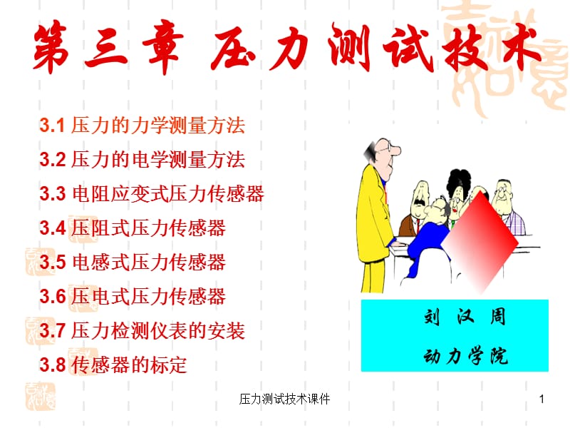 压力测试技术课件.ppt_第1页