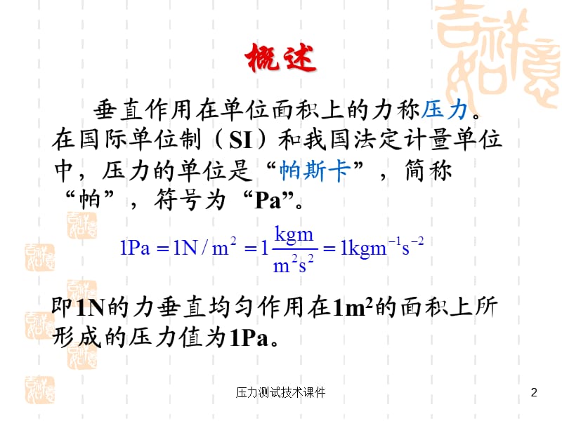 压力测试技术课件.ppt_第2页