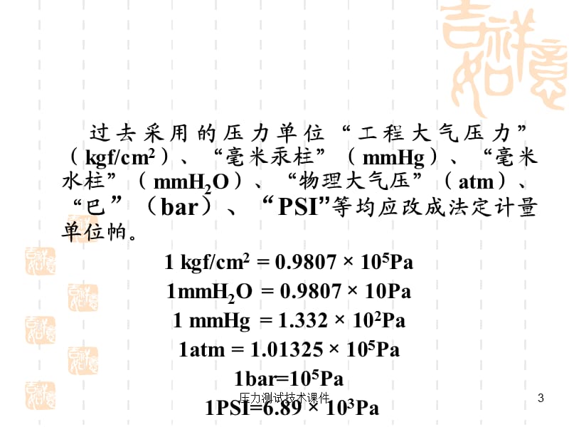 压力测试技术课件.ppt_第3页