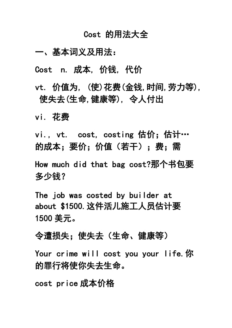 Cost 的用法大全.doc_第1页