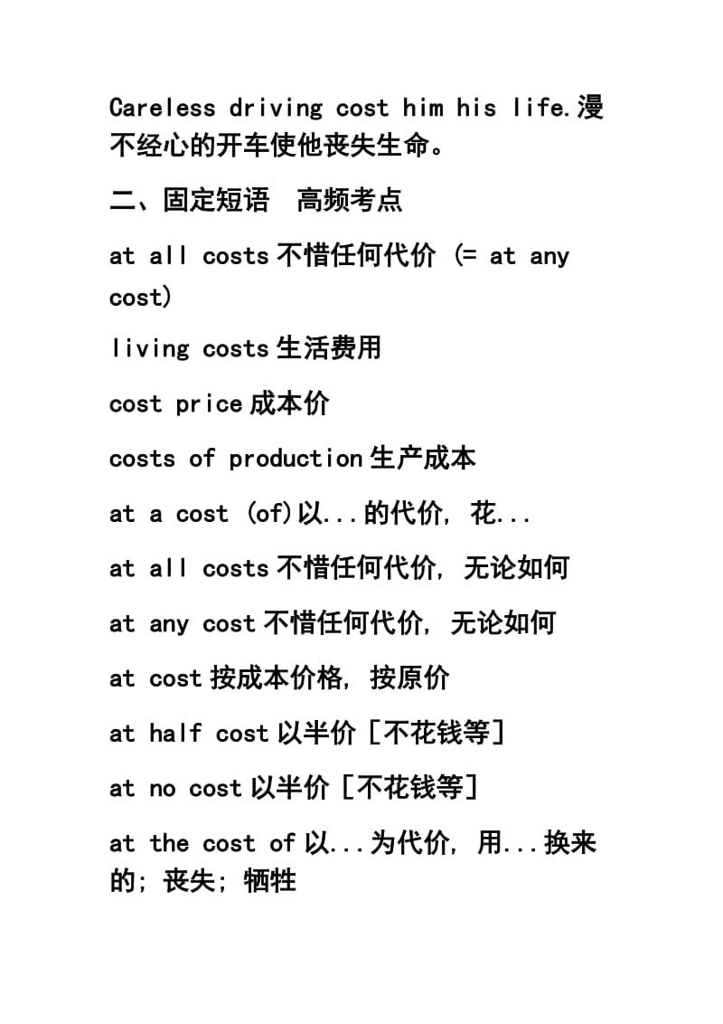 Cost 的用法大全.doc_第3页