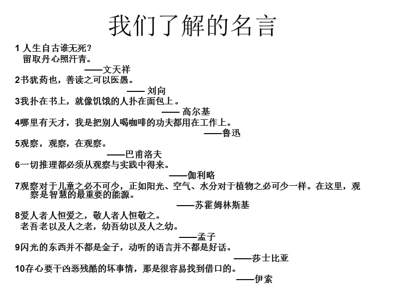 口语交际(2).ppt_第2页