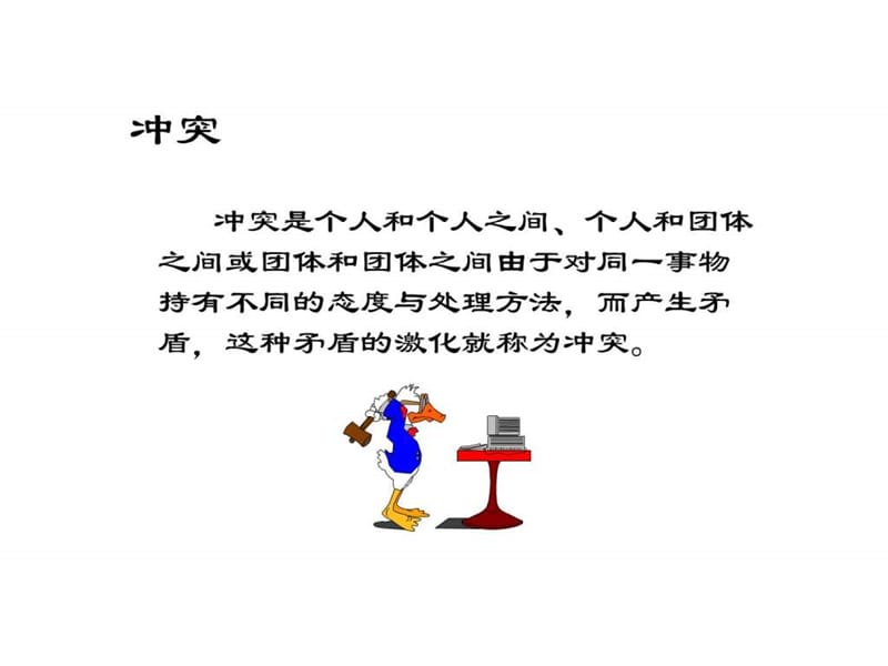 冲突管理培训讲义课件.ppt_第3页