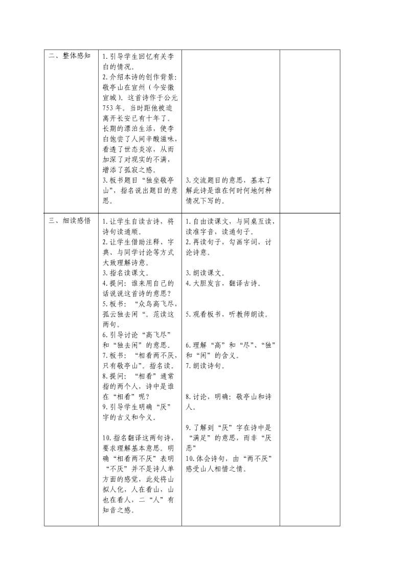 第一课《古诗词三首》.doc_第3页