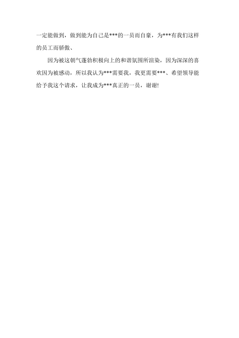 汽车修理工转正申请书.doc_第2页